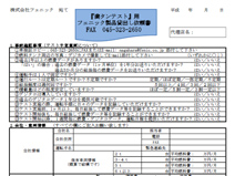 テスト依頼書